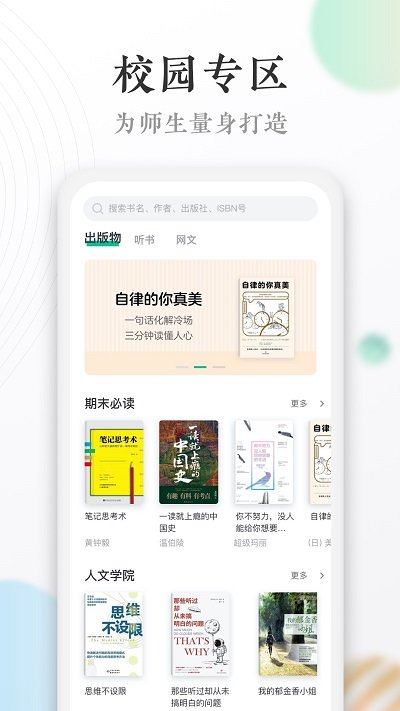 当当读书校园版app应用截图-3