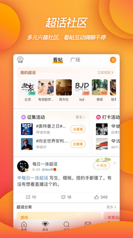 微博鸿蒙版应用截图-5