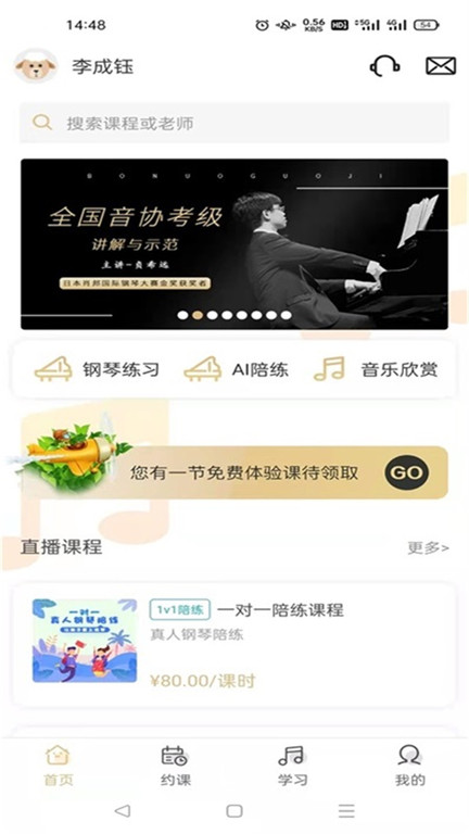 柏诺音乐客户端应用截图-4