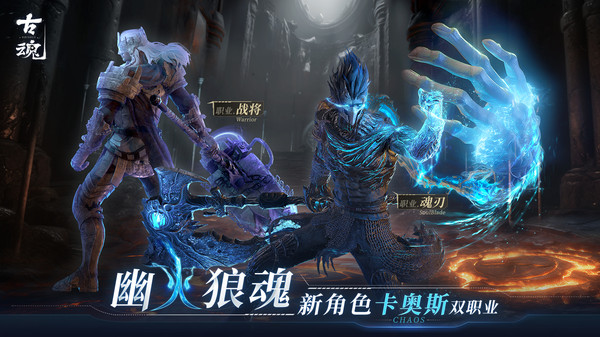 古魂游戏截图-1