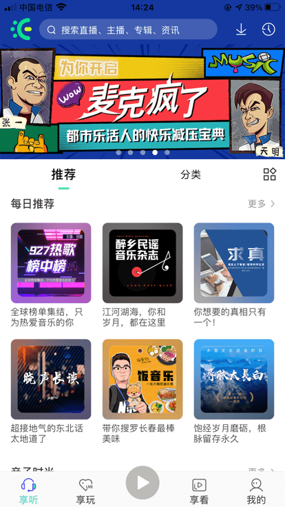 沐耳fm app游戏截图-1