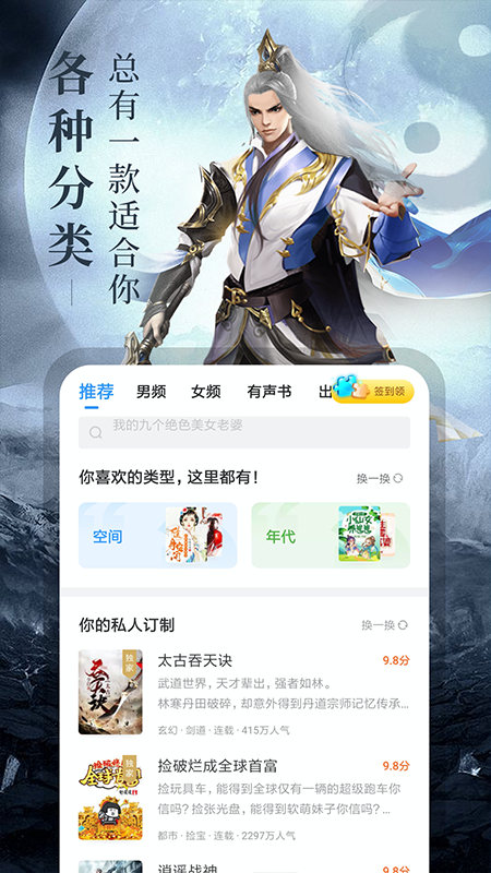 疯读小说游戏截图-1