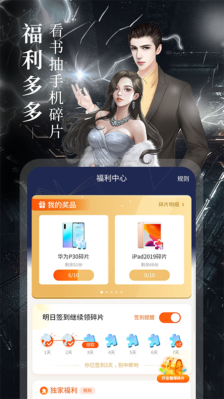 疯读小说游戏截图-4