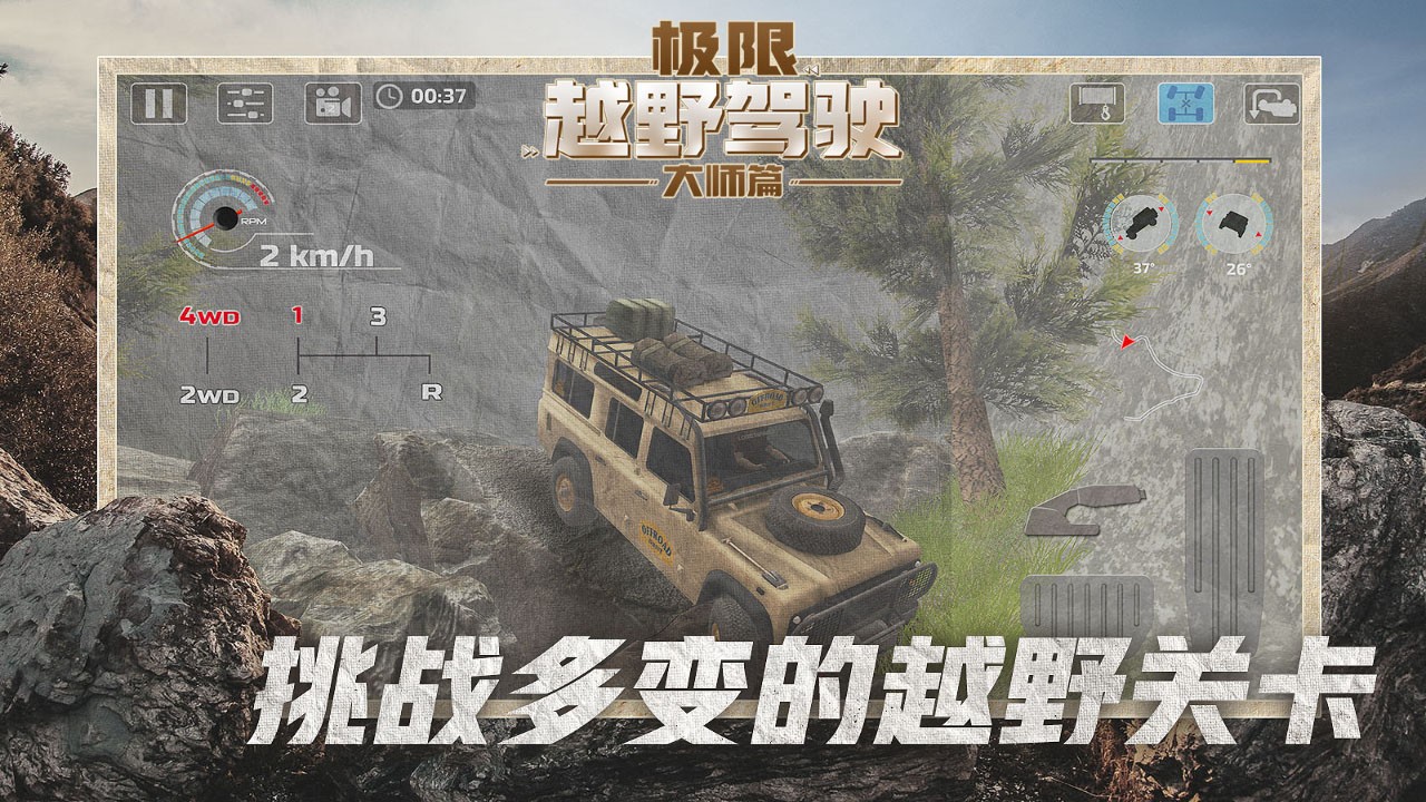 极限越野驾驶大师篇下载