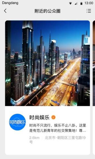 铛铛社交应用截图-4