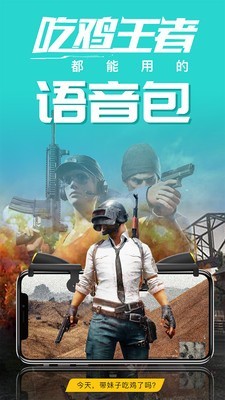 皮皮语音包应用截图-1
