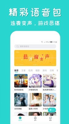 皮皮语音包app