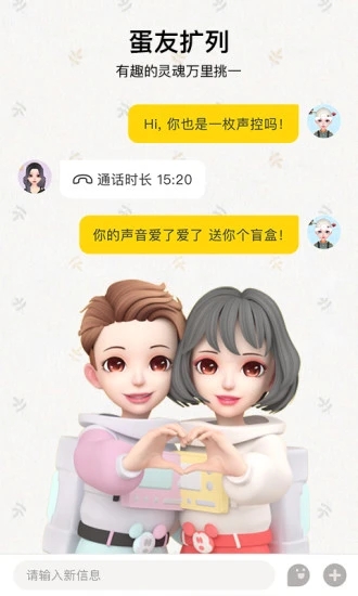 秀蛋应用截图-2
