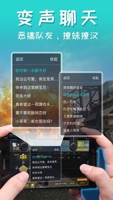 皮皮语音包应用截图-2