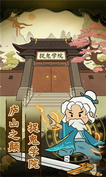 爱你捉鬼的模样游戏截图-1