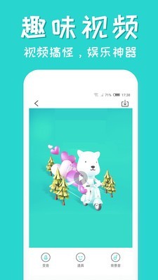 皮皮语音包应用截图-4