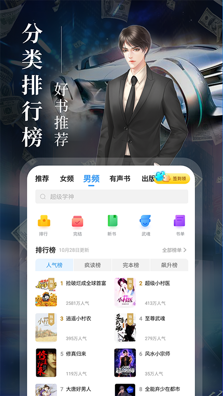 疯读小说游戏截图-3