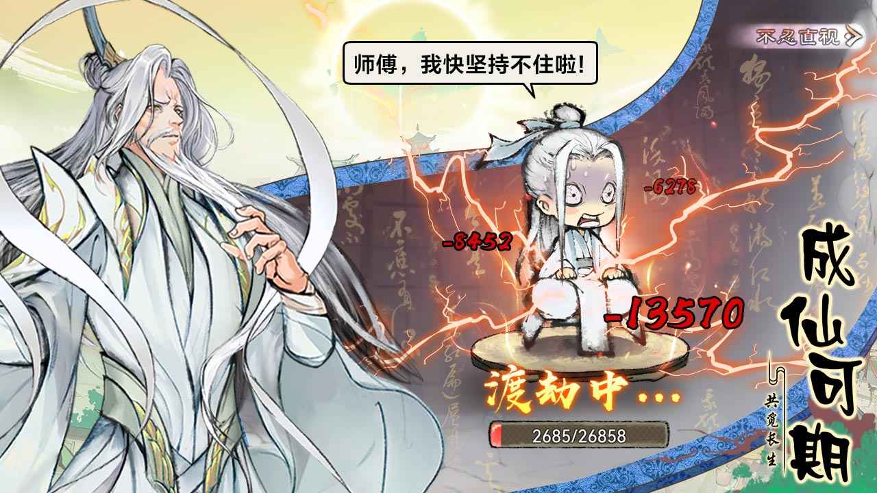 最强祖师游戏截图-2