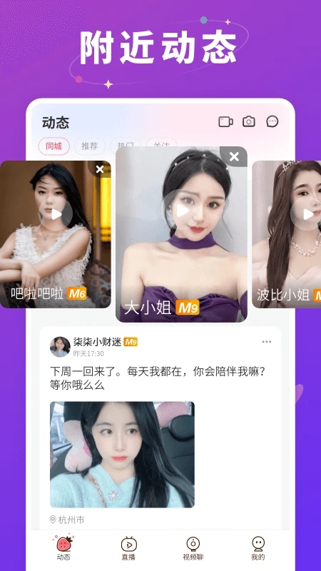 草莓约游戏截图-5