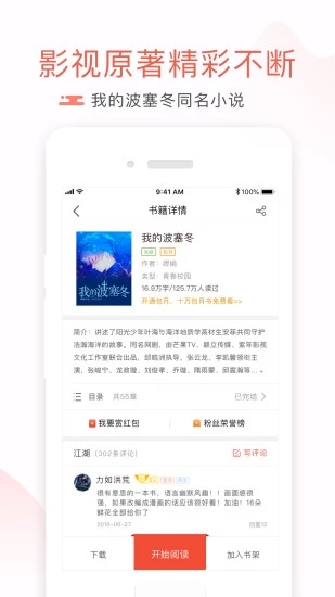 17K小说阅读游戏截图-3