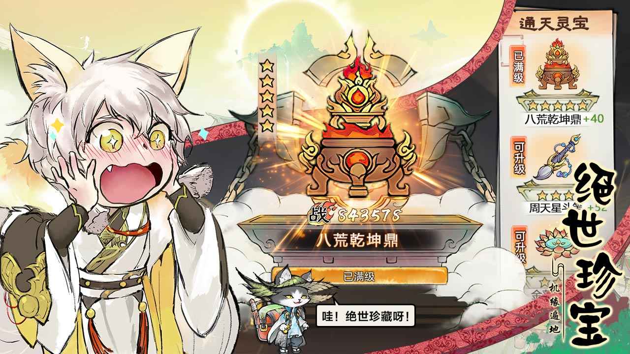 最强祖师游戏截图-3