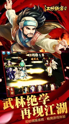 江湖侠客令九游版游戏截图-3