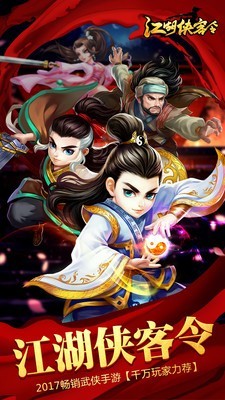 江湖侠客令九游版游戏截图-1