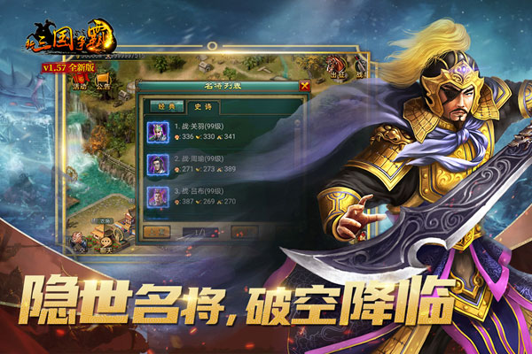 新三国争霸游戏截图-2