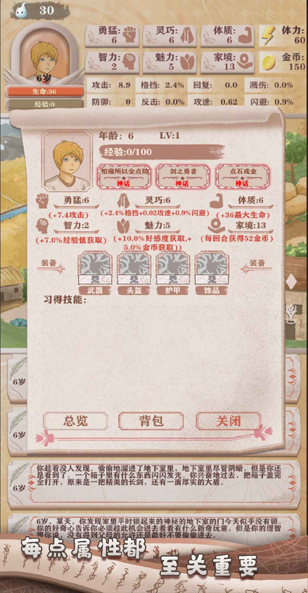 异世轮回录游戏截图-3