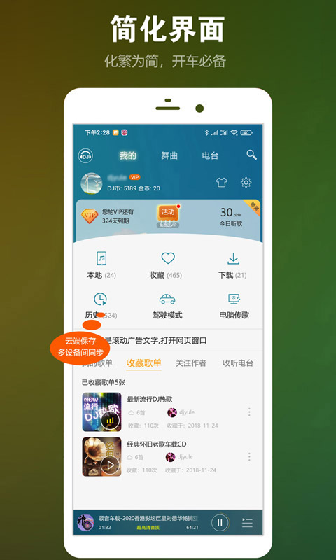 DJ音乐盒车机版手机app应用截图-5