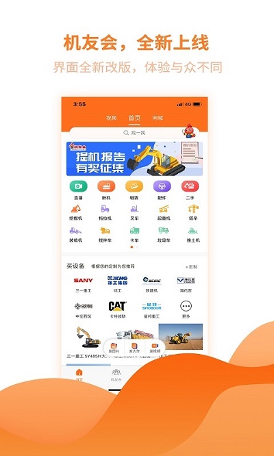 机友会论坛应用截图-1