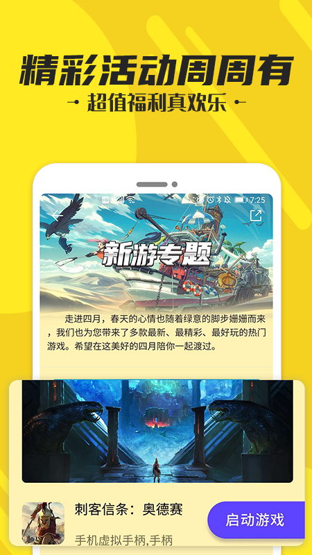 蘑菇云游App软件免费下载游戏截图-4