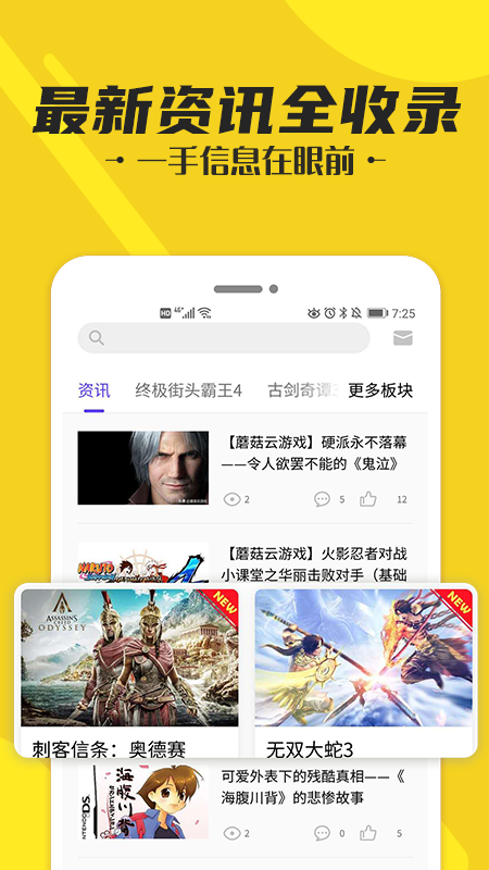 蘑菇云游App软件免费下载游戏截图-5