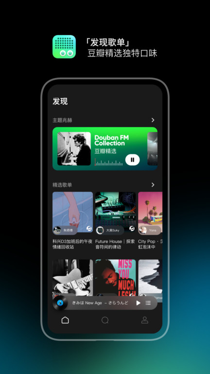 豆瓣fm app应用截图-2