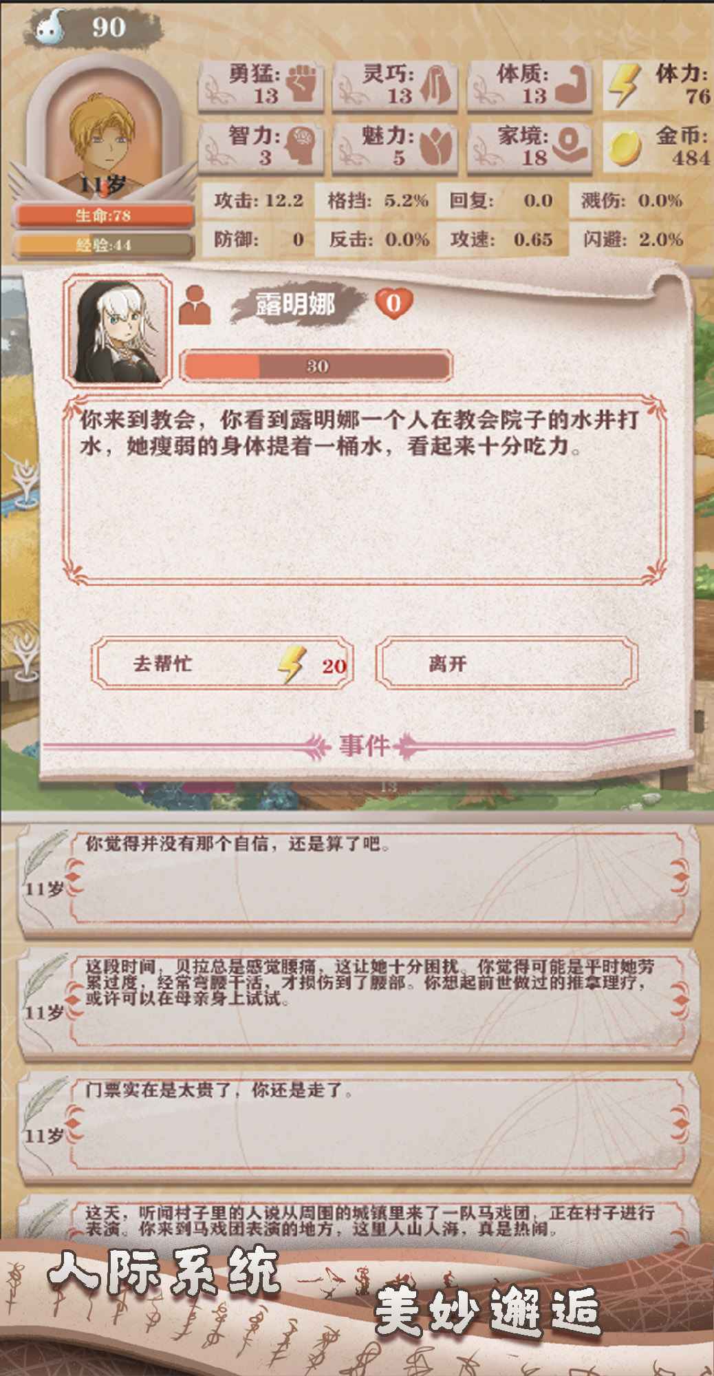 异世轮回录游戏截图-6