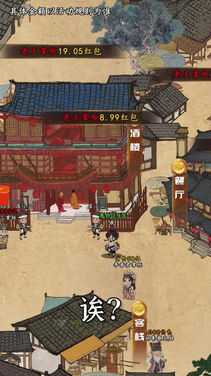 掌柜领红包游戏截图-3