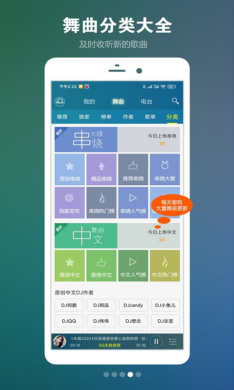 DJ音乐盒车机版手机app应用截图-2