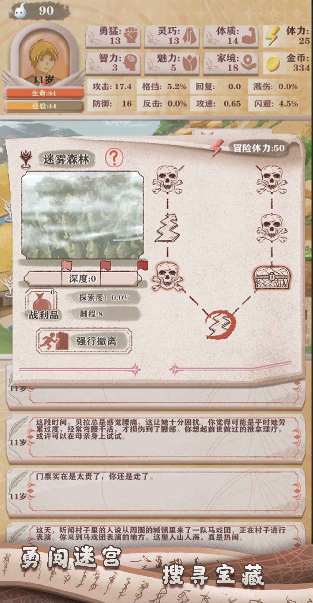 异世轮回录游戏截图-5