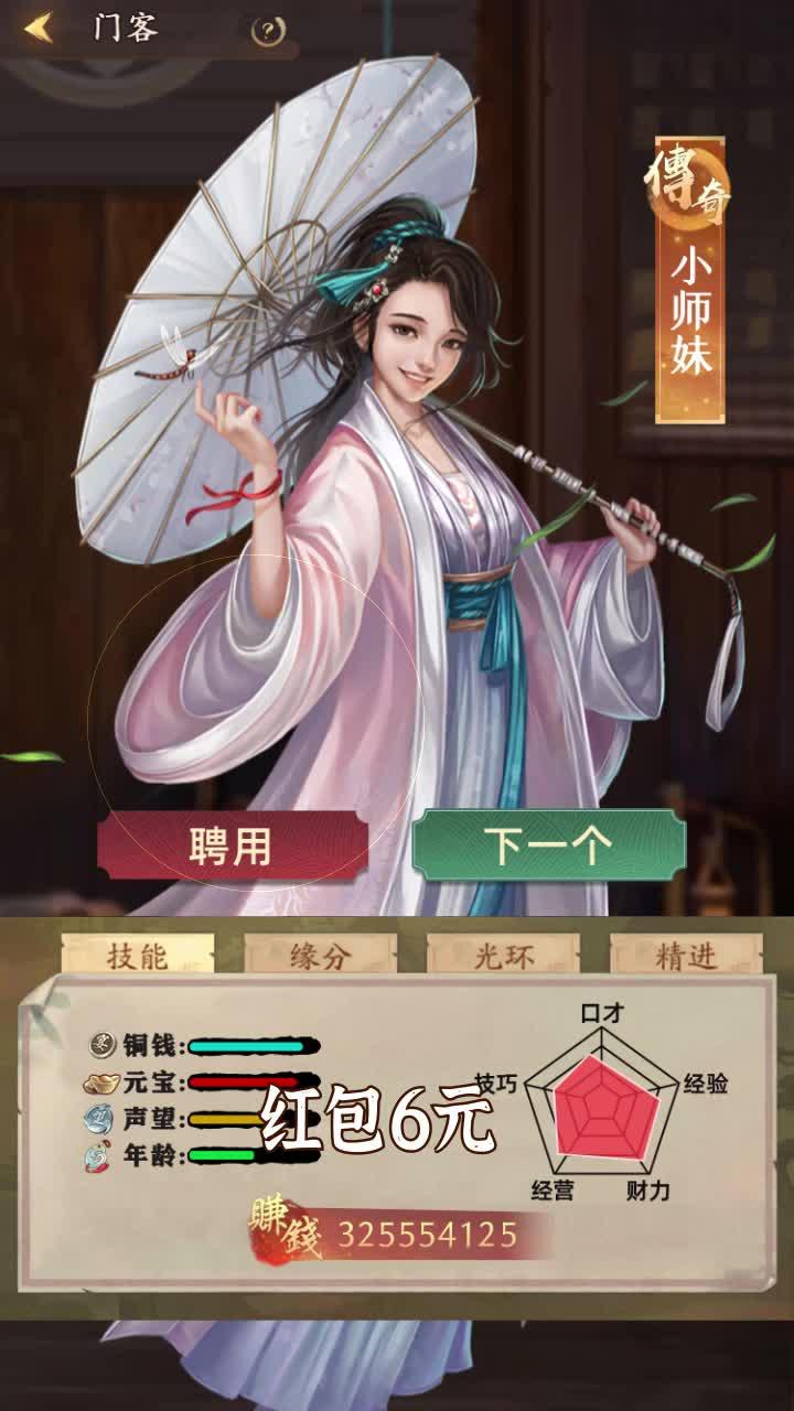掌柜领红包游戏截图-1