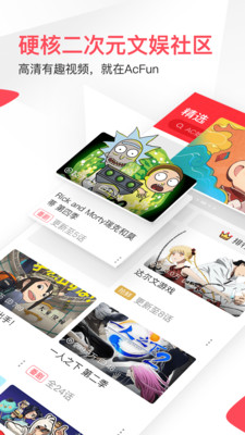 acfun弹幕视频网APP游戏截图-4