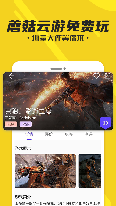 蘑菇云游App软件免费下载游戏截图-1
