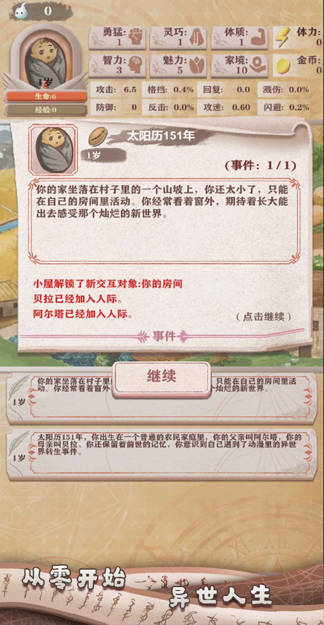 异世轮回录游戏截图-4