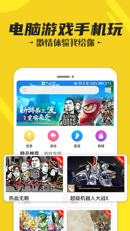 蘑菇云游App软件免费下载游戏截图-2
