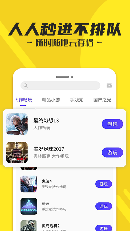 蘑菇云游App软件免费下载游戏截图-3