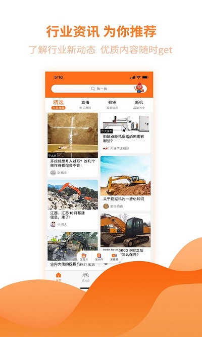 机友会论坛应用截图-2