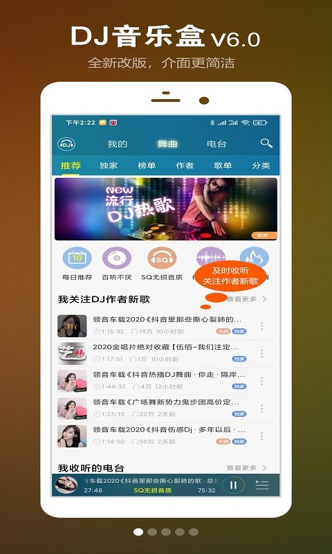DJ音乐盒车机版手机app应用截图-1