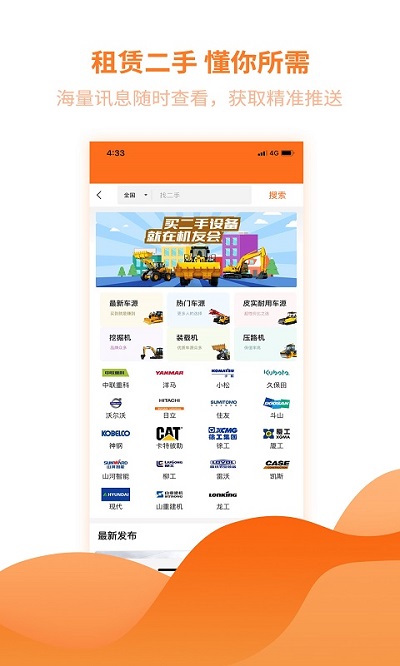 机友会论坛应用截图-3