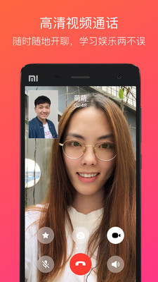 JusTalk视频应用截图-2
