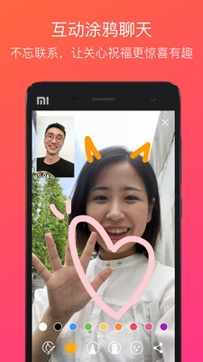 JusTalk视频应用截图-4