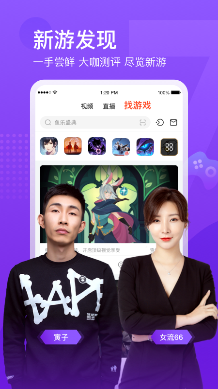 斗鱼直播平台手机版应用截图-3