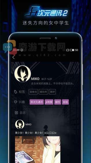 异次元通讯2游戏截图-4