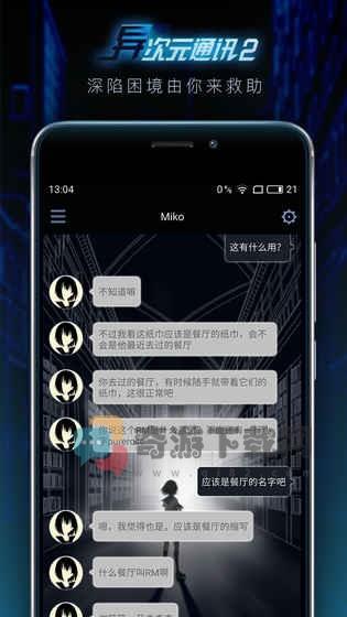 异次元通讯2游戏截图-3