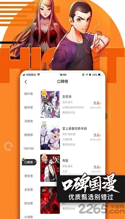 腾讯动漫手机客户端游戏截图-3