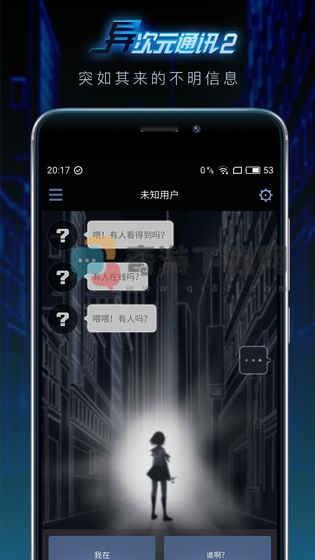 异次元通讯2游戏截图-2