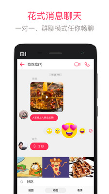 JusTalk视频应用截图-1